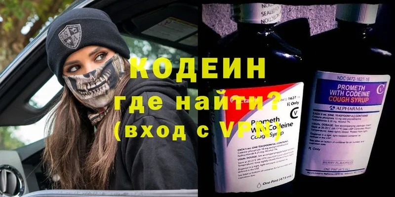 Кодеин напиток Lean (лин)  Семикаракорск 